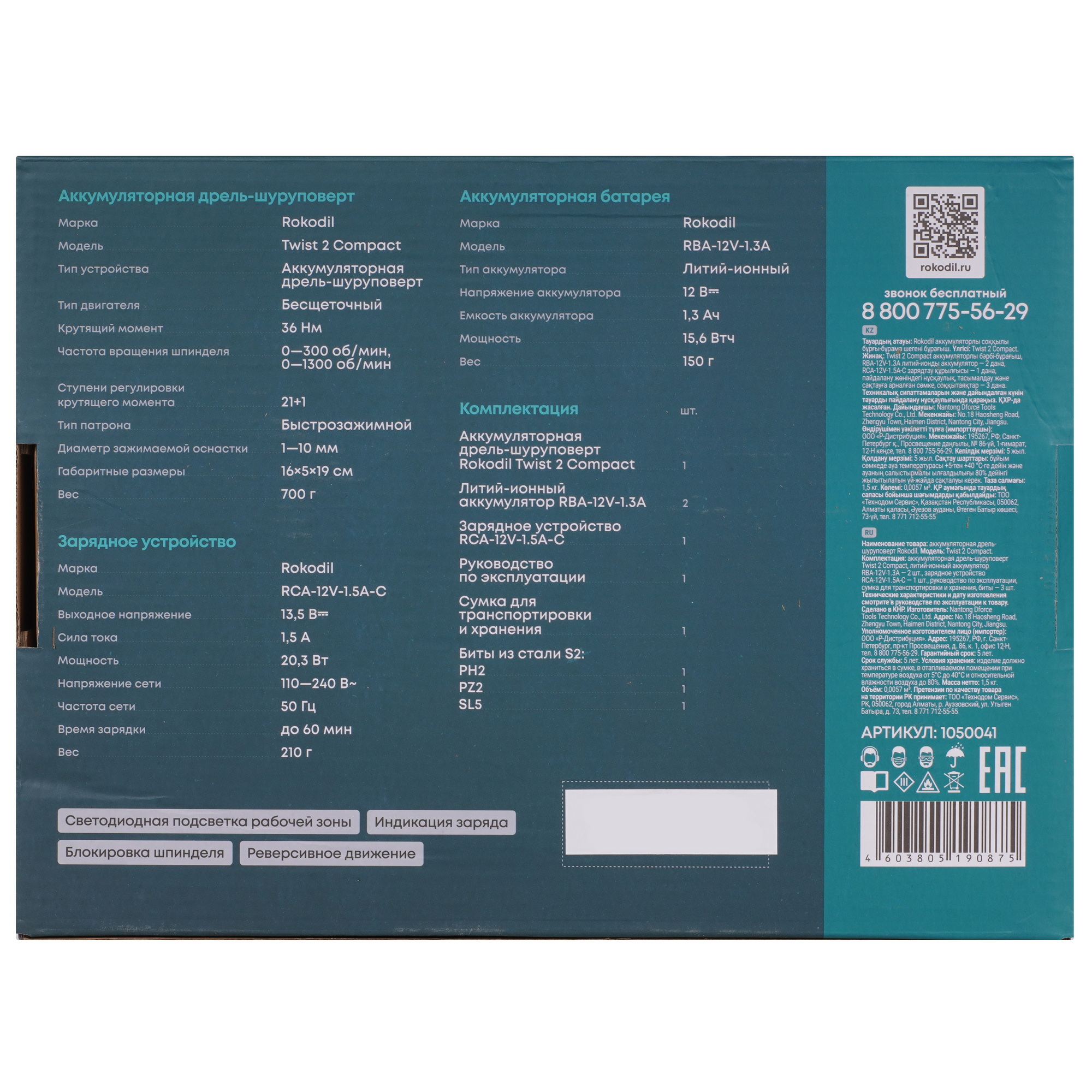 Дрель-шуруповерт ROKODIL Twist 2 Compact 9279170 STDN-0110670 - Вид №11