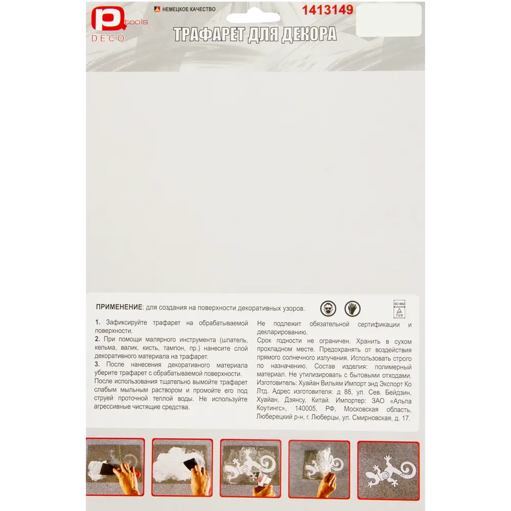 Трафарет декоративный «Ящерица» 20х29.5 см 18178544 STLM-2071287 PQTOOLS  - Вид №3