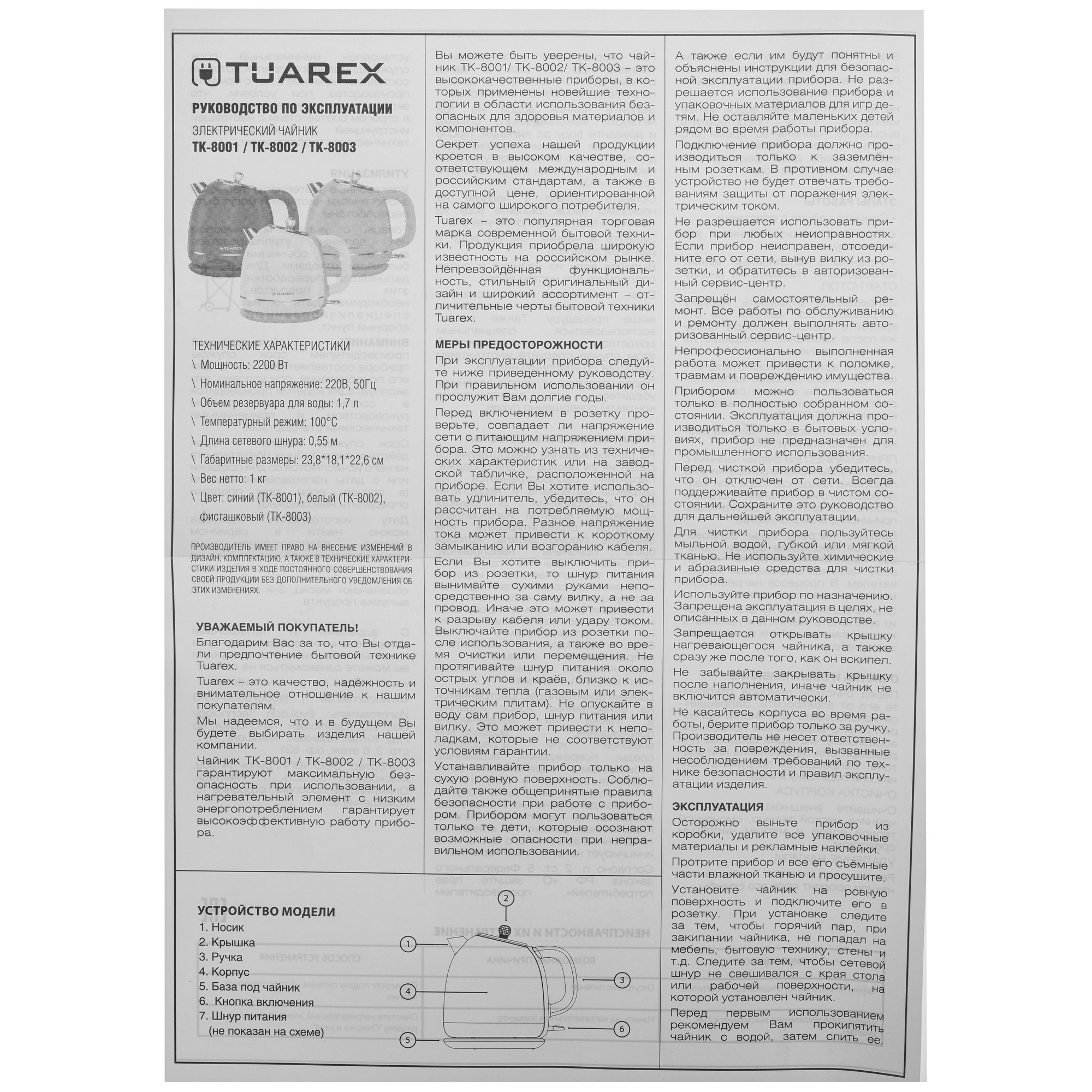 9050707 Электрочайник Tuarex TK-8003 зеленый STDN-0061483 - Вид №5