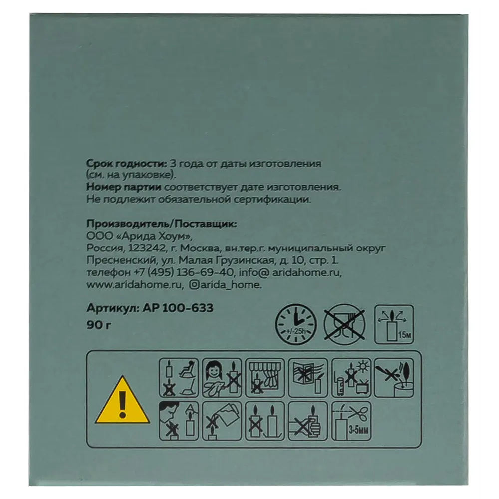 Свеча в стакане ароматизированная Arida Home Hygge N19 Бобы Тонка и цветы апельсина STLM-2119342 - Вид №6