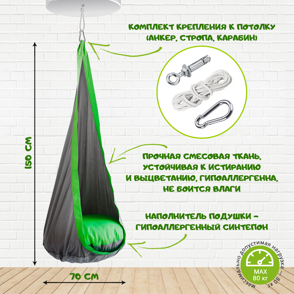 Подвесное кресло-кокон серо-салатовое ПОКАЧАЙКА  326713 Серый Santreyd  - Вид №4