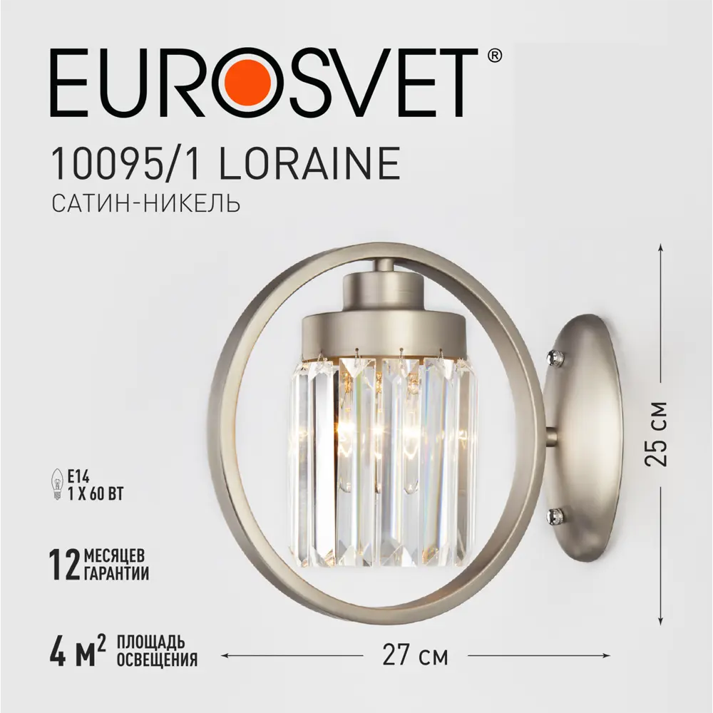Настенный светильник Eurosvet «Loraine», цвет никель/медь 84784545 STLM-2052142  - Вид №7