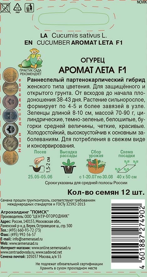 Поиск Семена огурца Аромат лета F1 - ранний урожайный сорт 86217816 STLM-0066857 - Вид №1