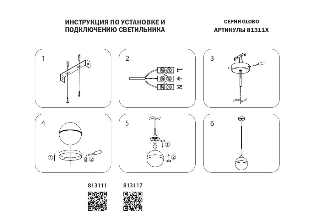 Подвесной светильник Lightstar Globo 813117 LIGHTSTAR GLOBO 223210 Белый - Вид №1