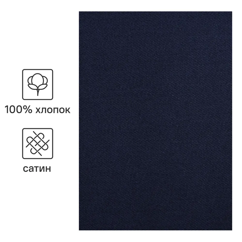 Наволочка INSPIRE сатиновая 50×70 см глубокий синий 86331408 STLM-0067853 - Вид №1