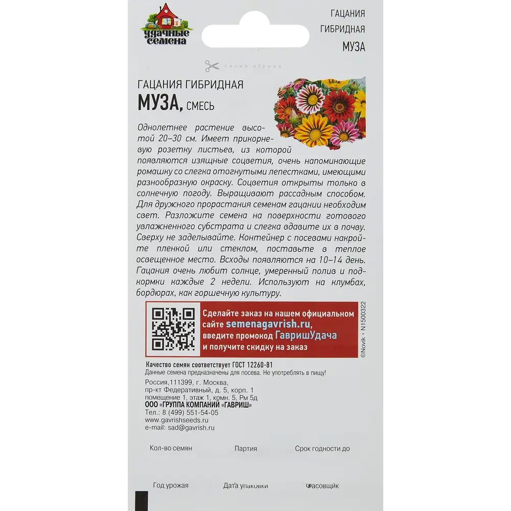 ГАВРИШ Гацания Муза - яркие ромашки для сада и балкона 81933412 STLM-1582096 - Вид №1