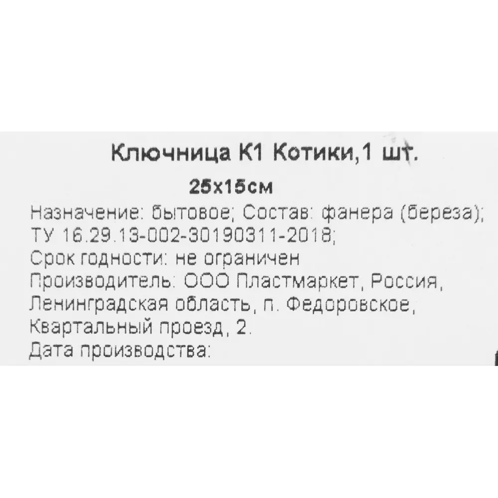 Ключница К1 Котики, дерево 83277364 STLM-2105936 Santreyd  - Вид №5
