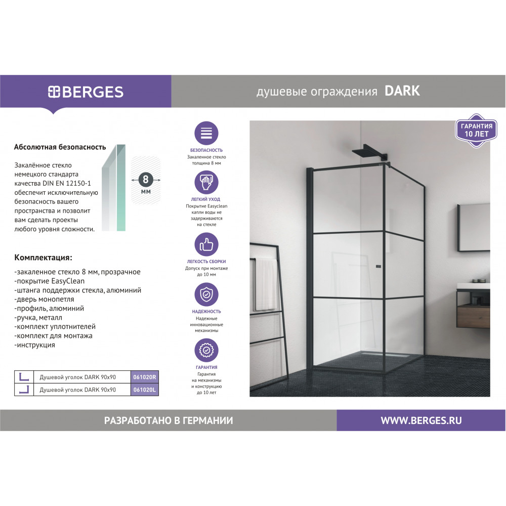 061020L Душевой уголок DARK 900*900  Berges DARK - Вид №3