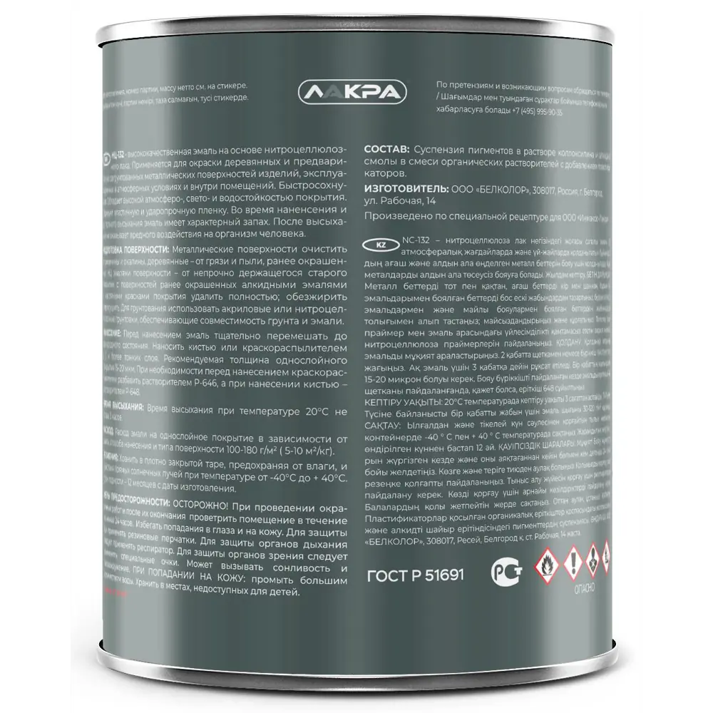 Эмаль НЦ-132 ВЫБОР МАСТЕРА для внутренних и наружных работ 14713618 STLM-0005051 - Вид №2