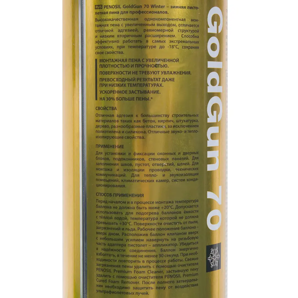 Пена монтажная профессиональная Penosil Goldgun 70 зимняя 880 мл STLM-2082291 - Вид №1
