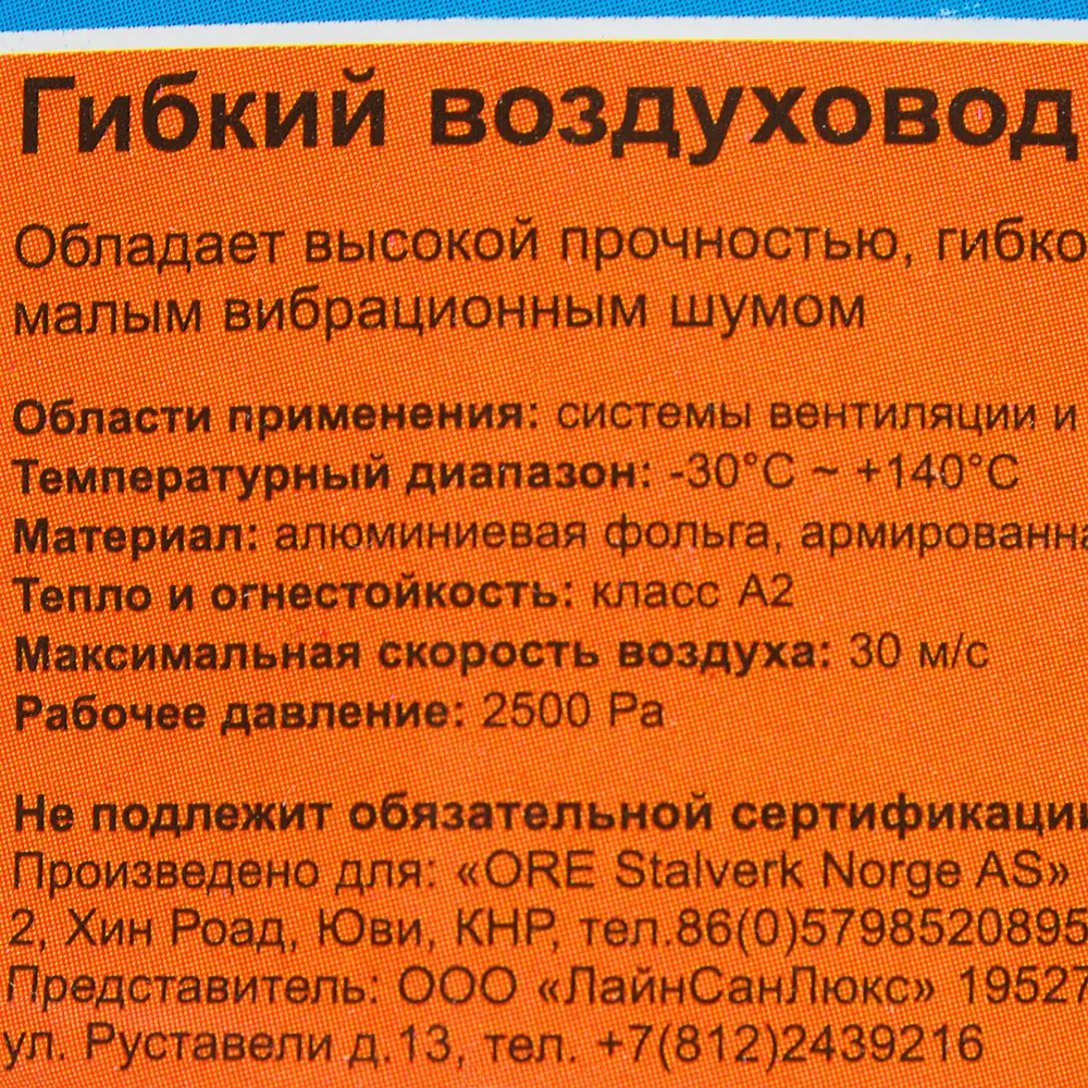 Гибкий воздуховод Santreyd D125 для вентиляционных систем 14397803 STLM-0004922 - Вид №2