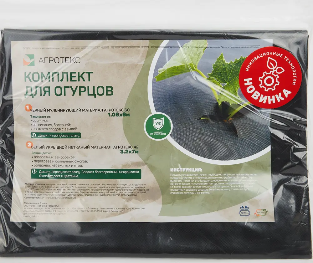 Santreyd Агротекс - укрывной материал для огурцов 3,2х7 м 84735462