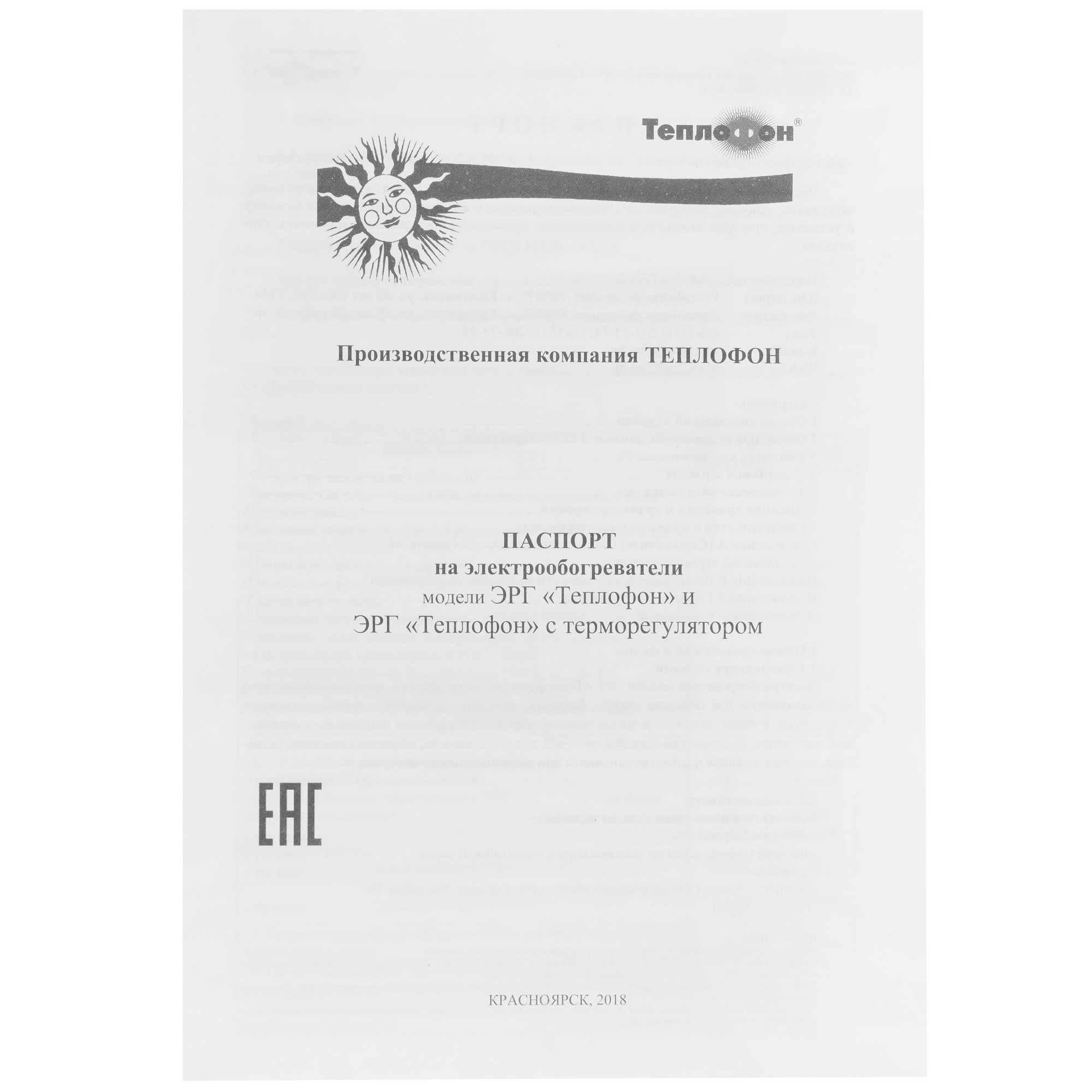 1378828 Инфракрасный обогреватель Теплофон ЭРГПА-0.7 STDN-0119364 - Вид №5