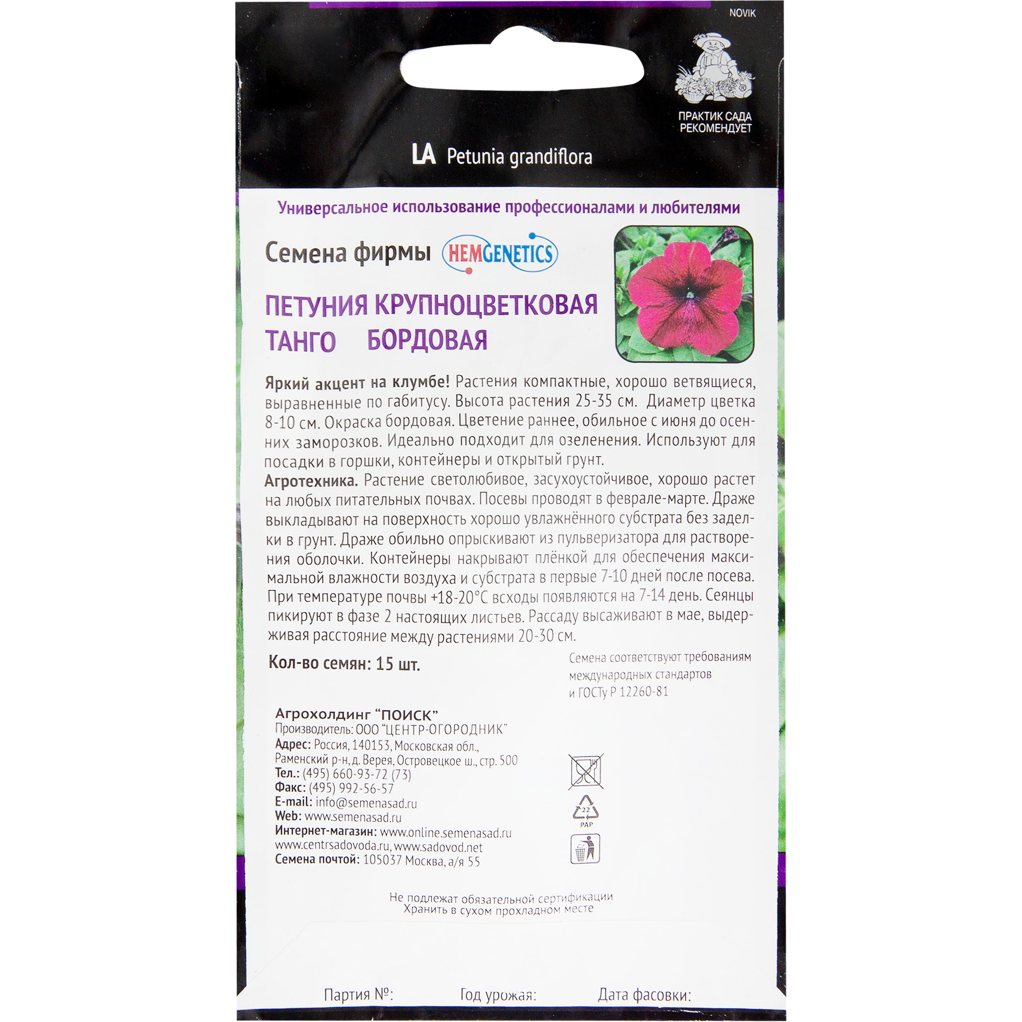 82102291 Петуния крупноцветковая Семена профи «Танго» бордовая, 16 г Santreyd  - Вид №1