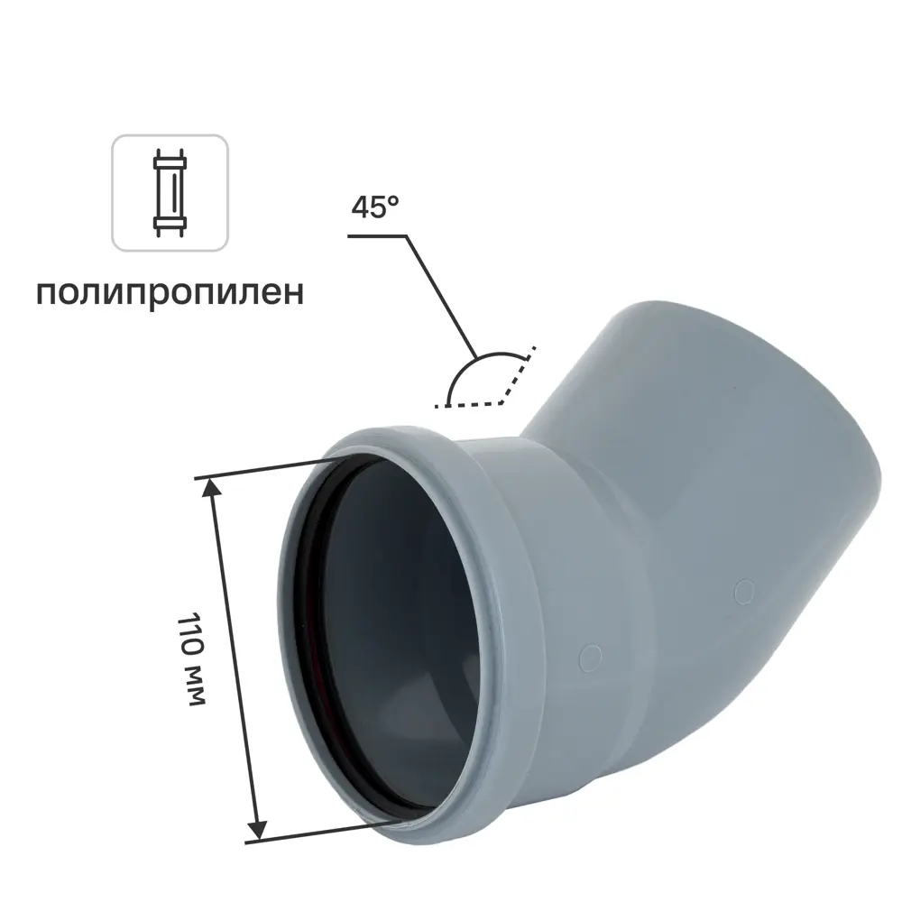 Отвод 110 мм 45° полипропилен 81952893 STLM-2057273 РТП 
