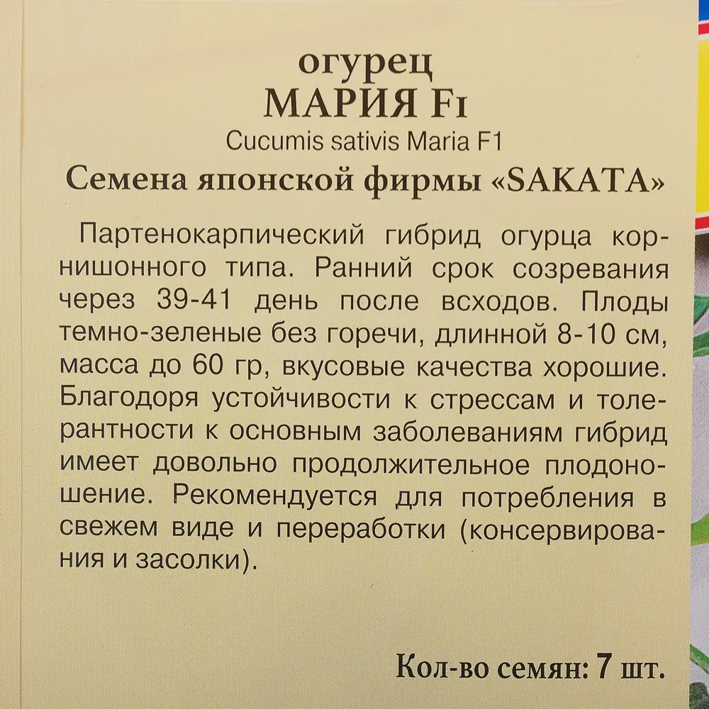 Семена Огурец «Мария» F1 81931715 STLM-2158457 ПРЕСТИЖ СЕМЕНА  - Вид №2