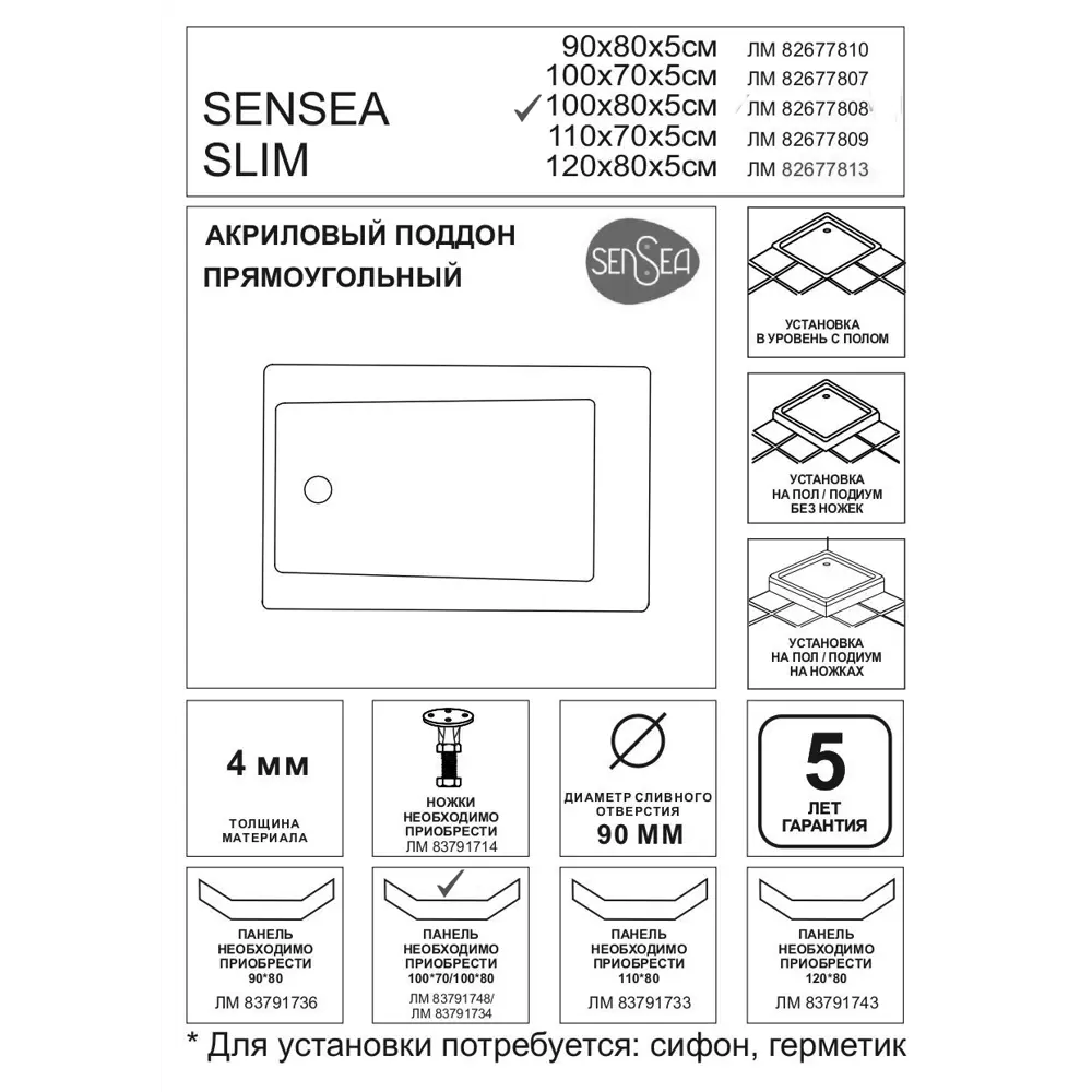 Душевой поддон Slim акрил 100x80 см 82677808 STLM-2210471 Santreyd - Вид №1