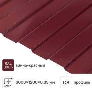 Профнастил С8 0.35 мм 1200x3000 мм RAL 3005 вишня 82763329 STLM-2194195