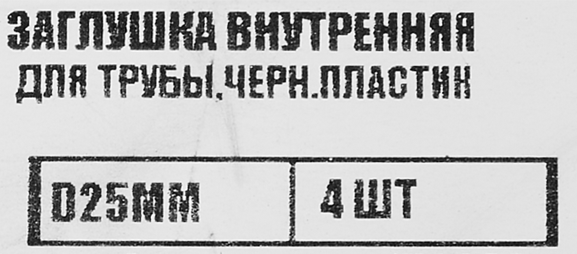 86283506 Заглушка универсальная D25 мм 4 шт. STLM-0067559 Santreyd  - Вид №4