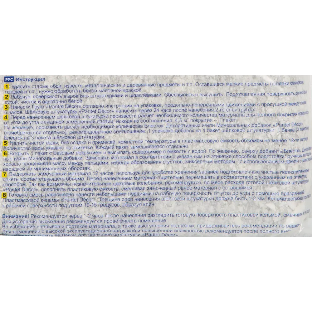 Жидкие обои Paritet Текстурное покрытие 12 0.9 кг цвет кварцевый STLM-2197393 - Вид №2