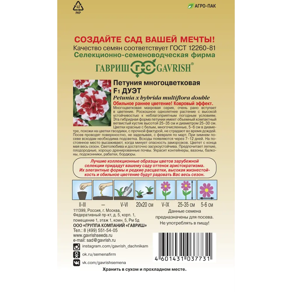 Петуния Дуэт махровая серия Элитная клумба 5 шт. 83583227 STLM-2000504 ГАВРИШ  - Вид №1