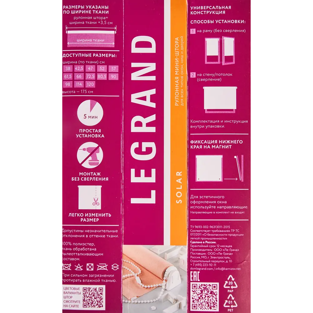 Штора рулонная Legrand Бона 60x170 см цвет бежевый 86542160 STLM-2088681 DOMLEGRAND - Вид №5