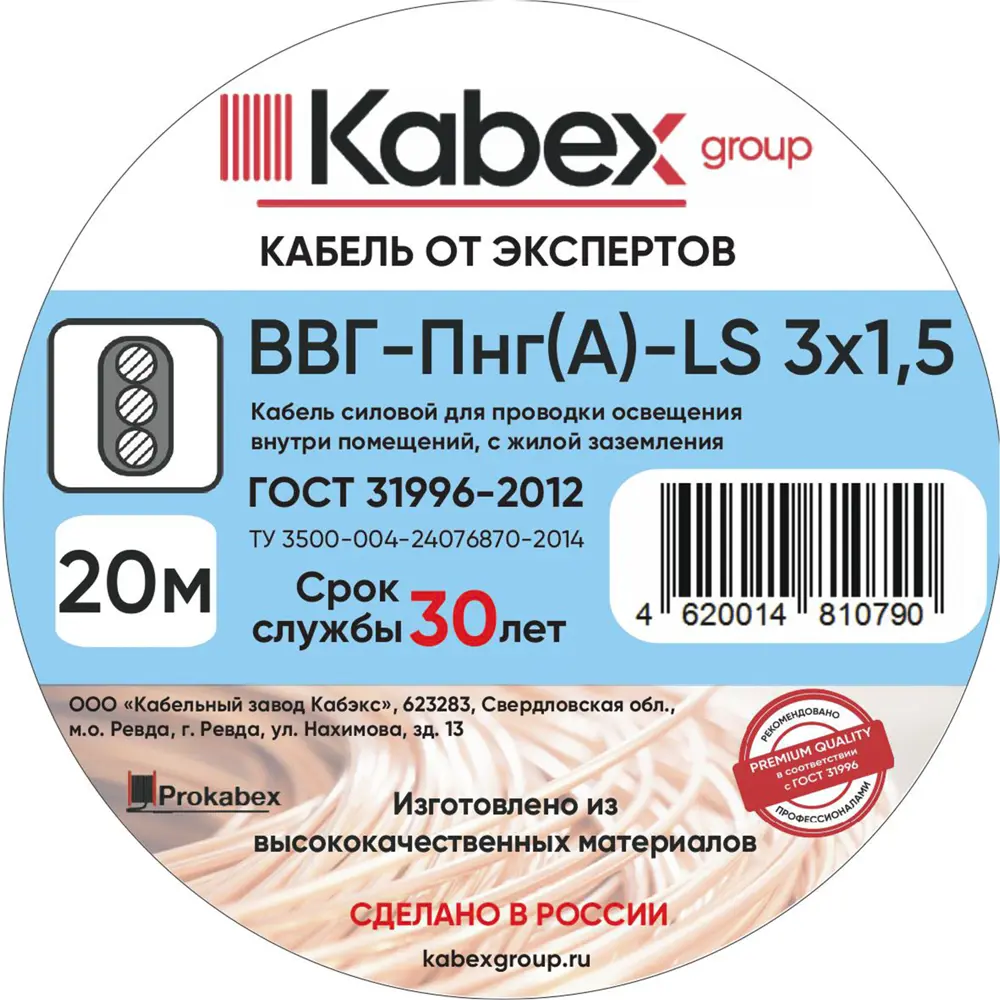 Электрический кабель Кабэкс ВВГ-Пнг(A)-LS 3x1.5 20 м STLM-2162794 - Вид №3
