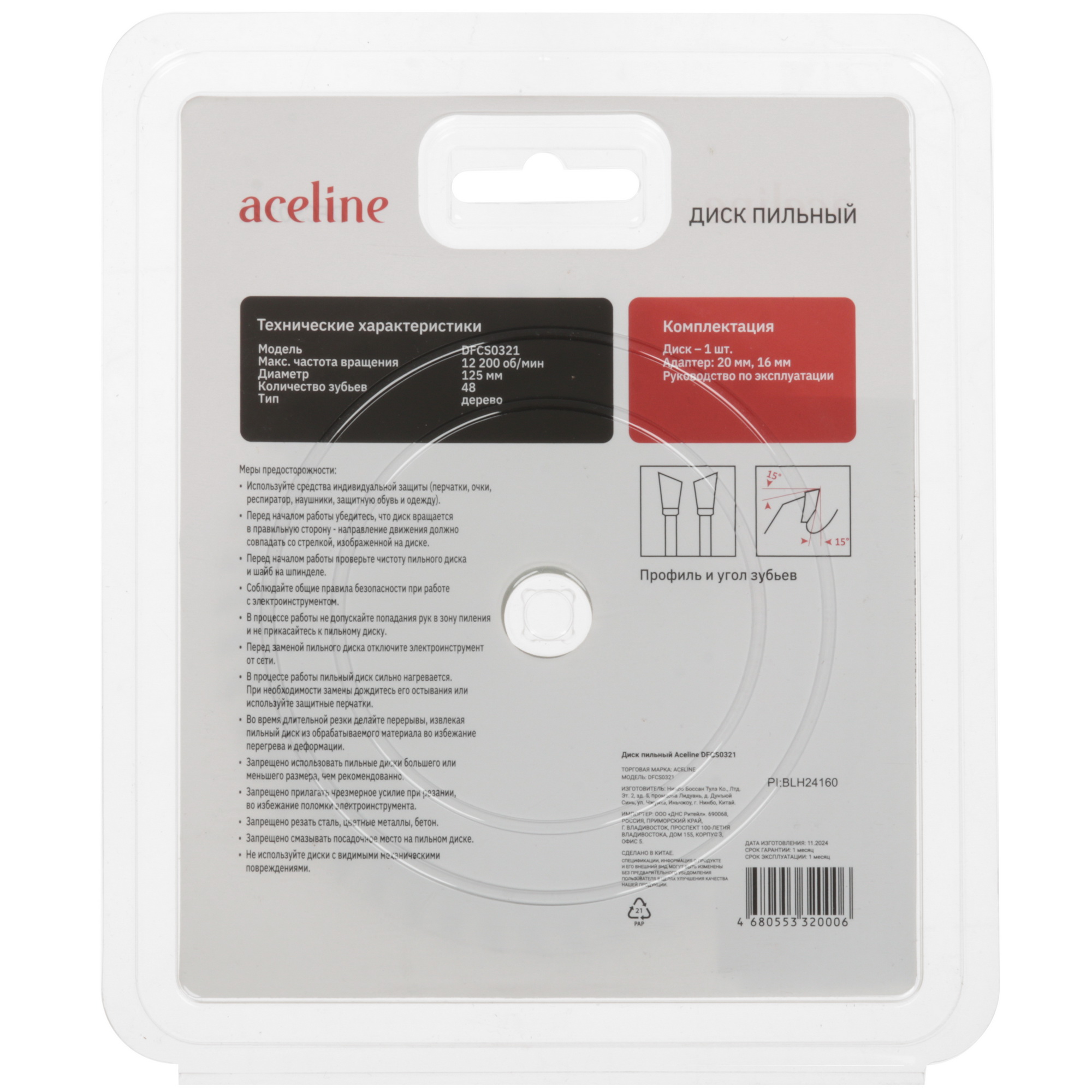 Диск пильный Aceline DFCS0321 5465374 STDN-0085204 - Вид №3