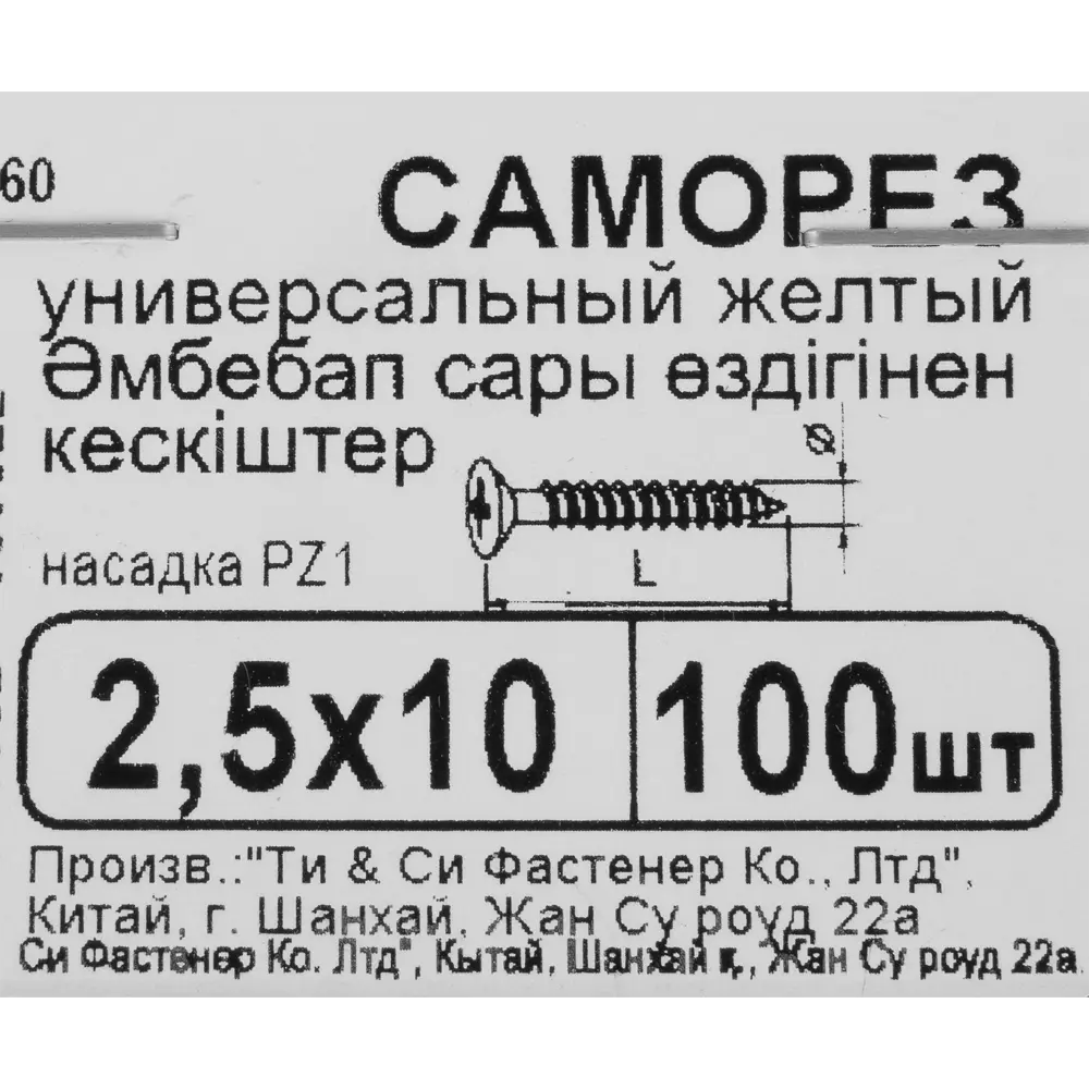 Саморезы универсальные потайные острые оцинкованные 2.5x10 100 шт 83813080 STLM-2121267 Santreyd  - Вид №5