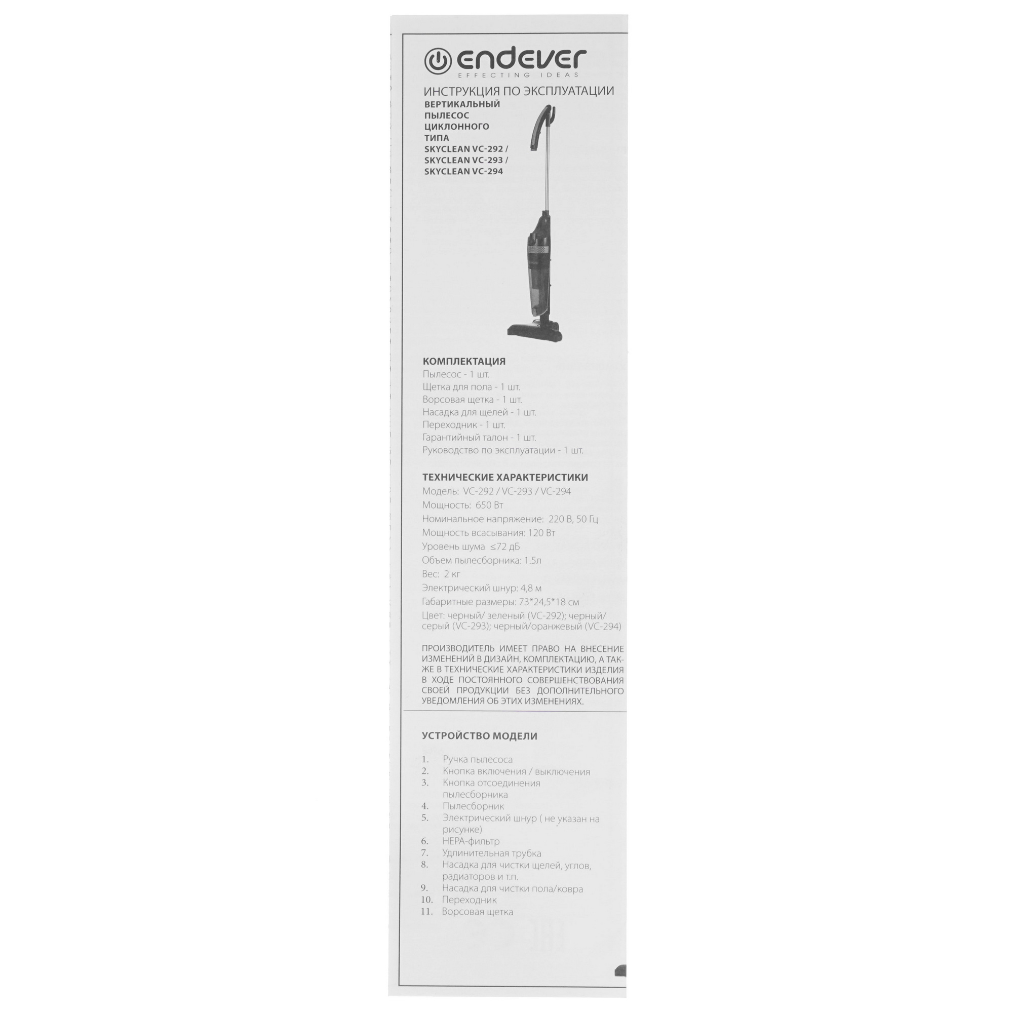 8192745 Пылесос  вертикальный  Endever SkyClean VC-294  черный STDN-0008292 - Вид №11