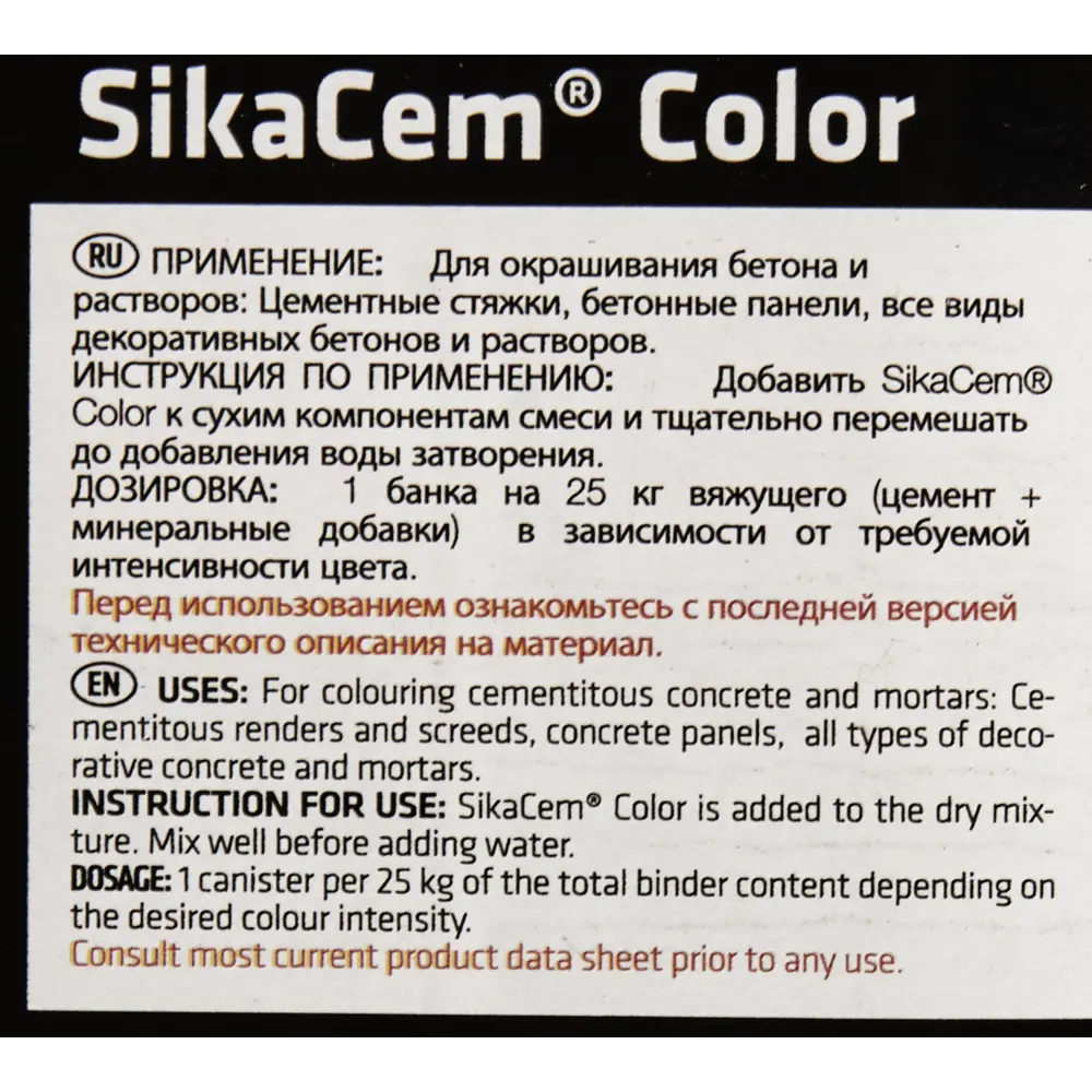 Краситель для бетона и смесей Sika SikaCim Color, 0.8 кг, цвет красный STLM-2118997 - Вид №3