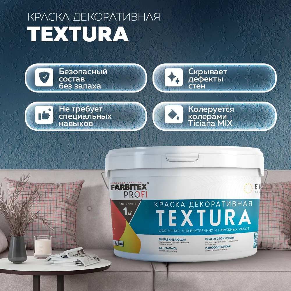 Краска акриловая декоративная фактурная Textura FARBITEX PROFI 15кг STLM-2135486 - Вид №3
