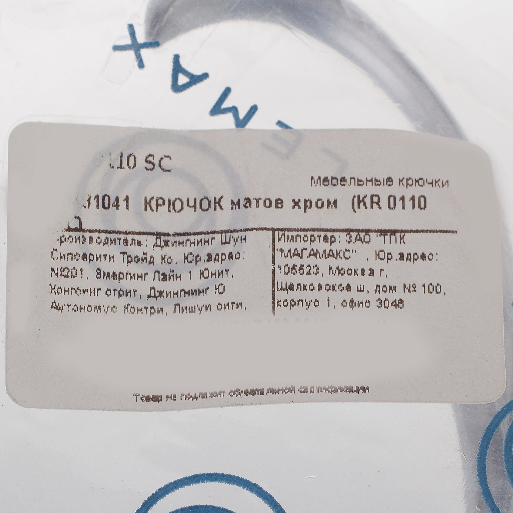 18481041 Крючок, цвет матовый хром Santreyd  - Вид №2