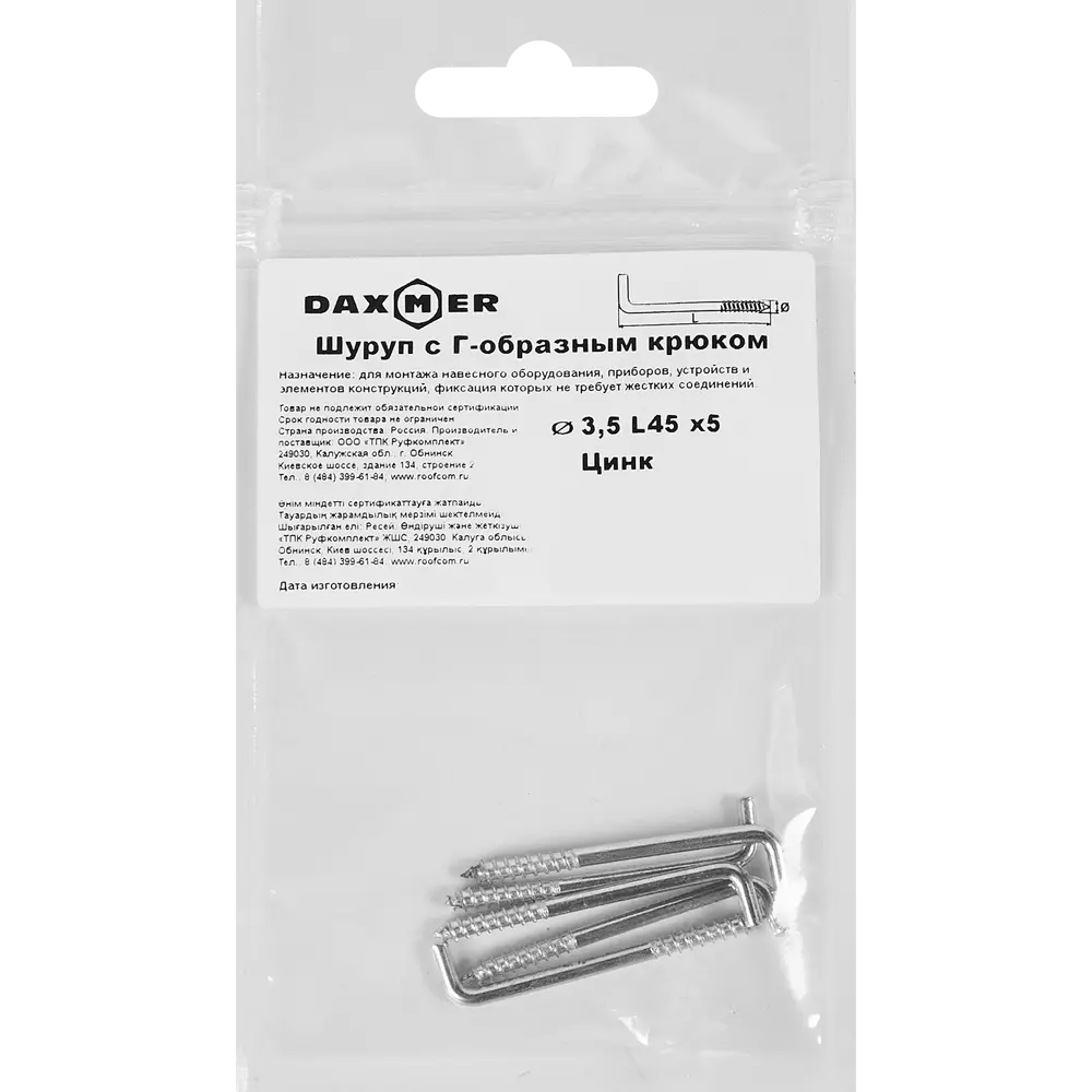 Крюк-шуруп Г-образный 3.5x45 мм сталь оцинкованная 5 шт. 87681606 STLM-2178137 Santreyd  - Вид №2
