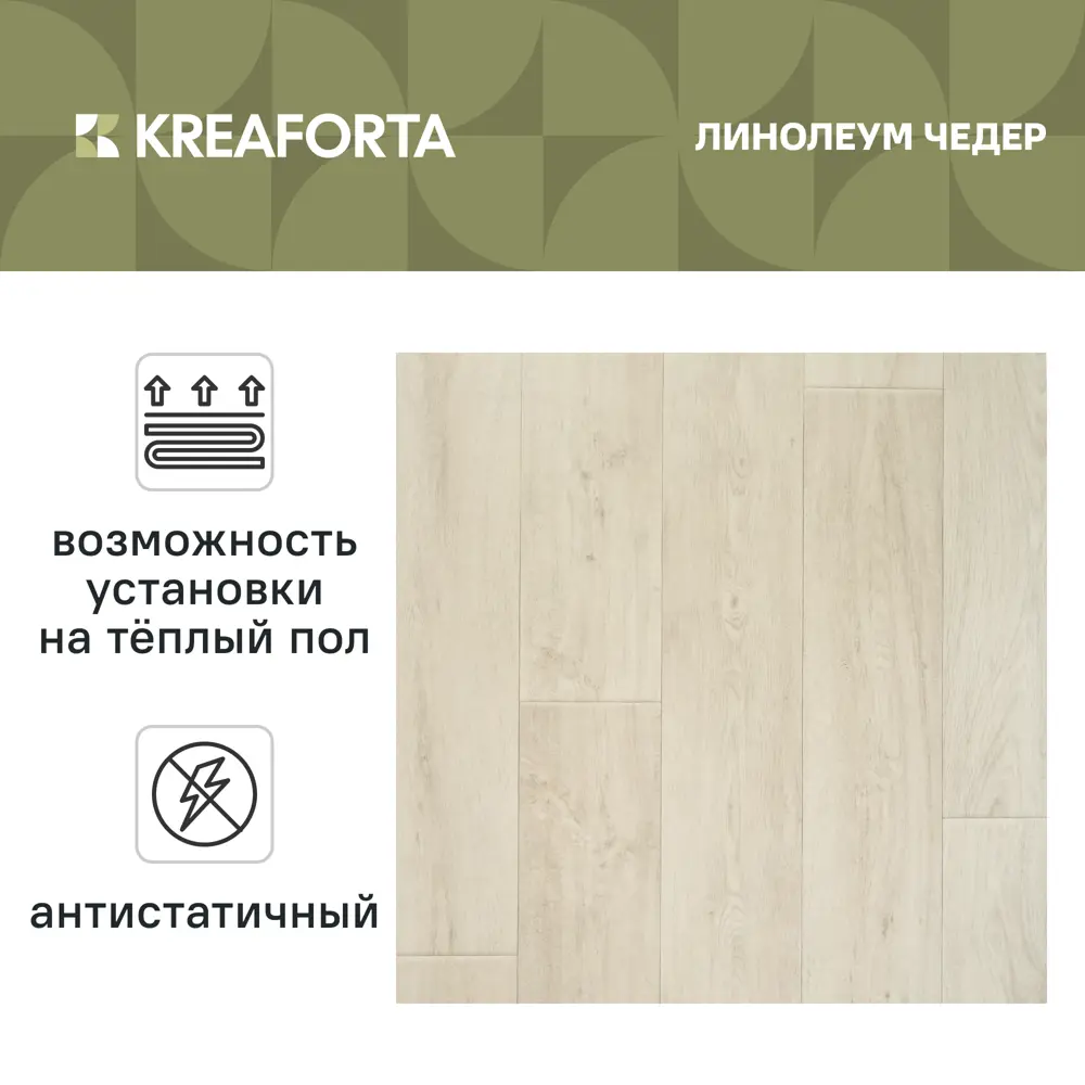 Линолеум полукоммерческий KREAFORTA «Чедер» 32 класс 2.5 м STLM-2154568 - Вид №1