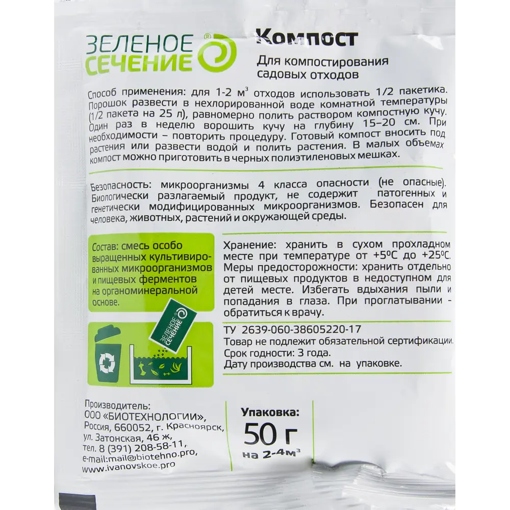 Santreyd Биопрепарат «Компост» для органического удобрения 40 г 82627219 STLM-0959905 - Вид №1