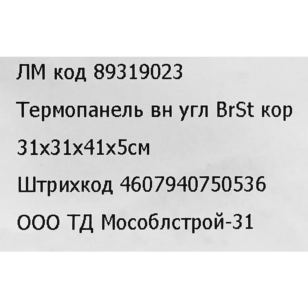 Термопанель внутренний угол Мосстрой-31 Brick Stone коричневый 31x31x41x5 см STLM-2187124 - Вид №5