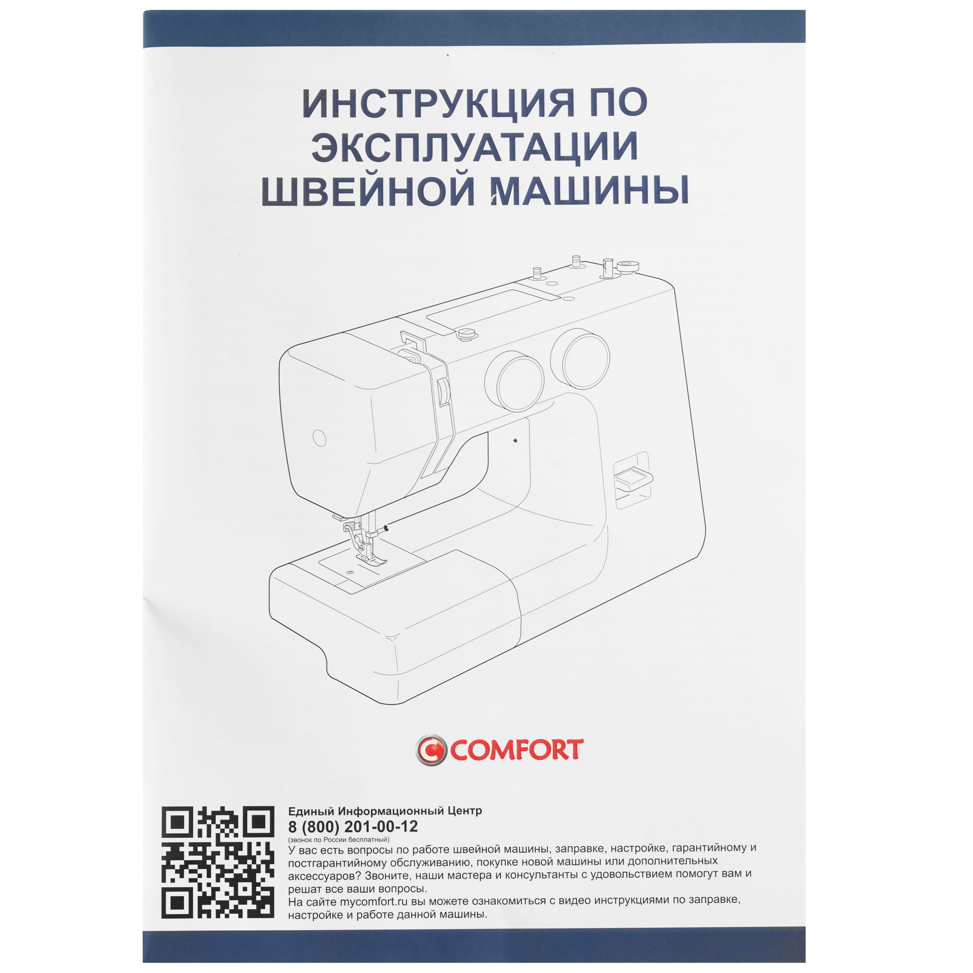 1088980 Швейная машина Comfort 18 STDN-0054611 - Вид №8