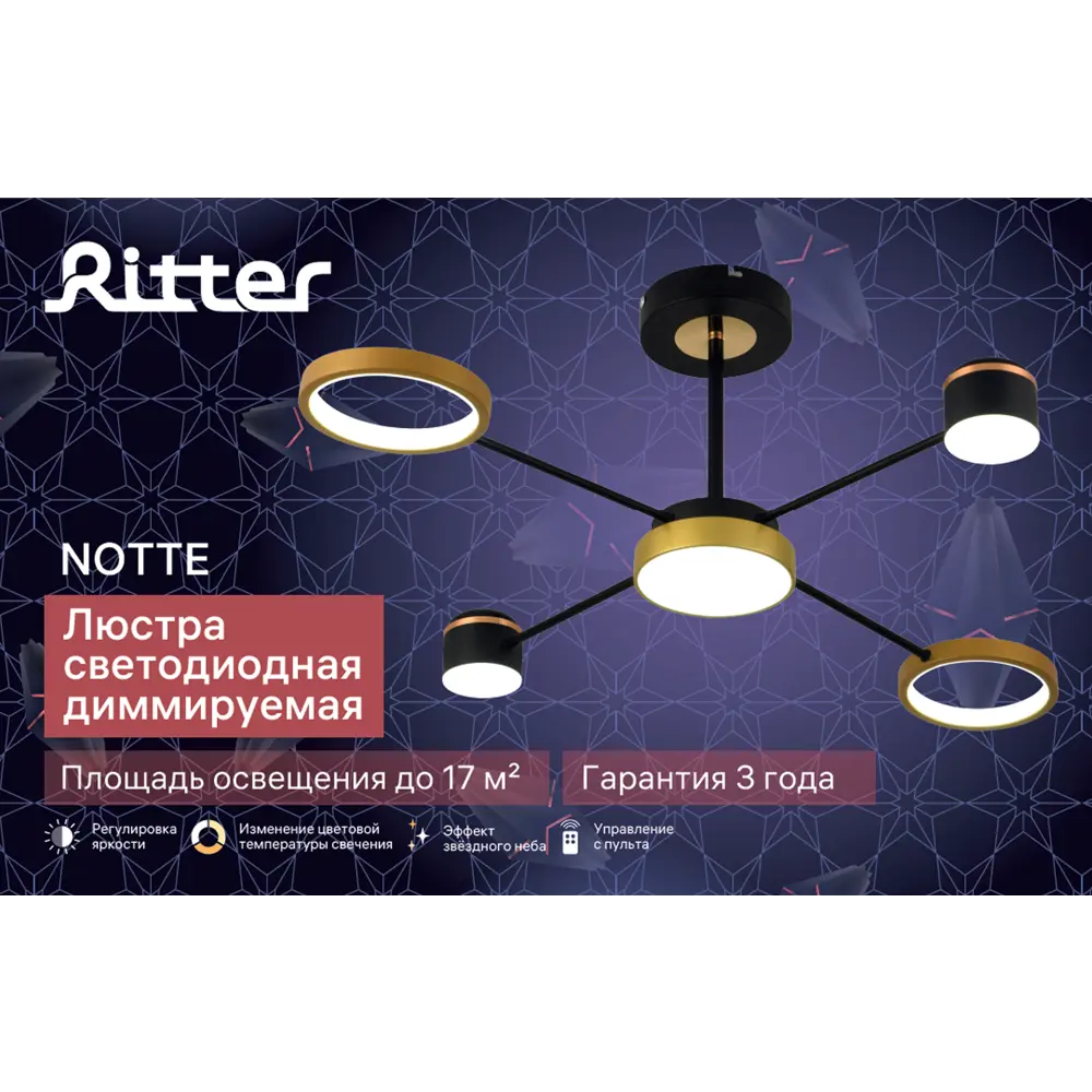 Люстра светодиодная «Note» 515955 с пультом управления 17 м² регулируемый белый свет цвет черно-золотистый 88333061 STLM-2133310 RITTER  - Вид №15
