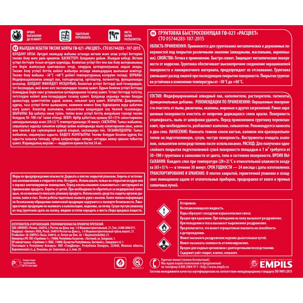 Грунтовка Расцвет ГФ-021 красно-коричневая для металла и дерева 1 кг 82560090 STLM-0029913 - Вид №3