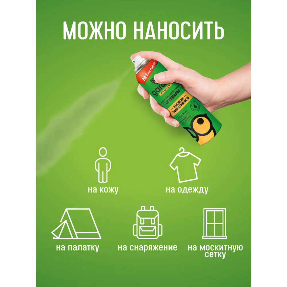 Santreyd Gardex Family - репеллент от комаров аэрозоль 150 мл 15169992 STLM-0005578 - Вид №3