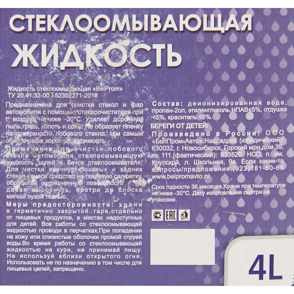 Жидкость стеклоомывающая зимняя без метанола -30° Зимний лес 4 л 83737632 STLM-2115342 BELPROM  - Вид №2