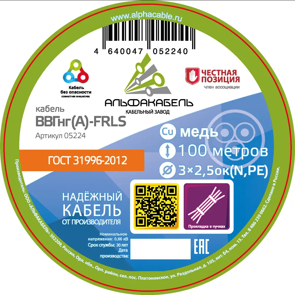Кабель АЛЬФАКАБЕЛЬ ВВГнг(A)-FRLS 3x2.5 для пожаробезопасных систем 82990263 STLM-0038512 - Вид №1