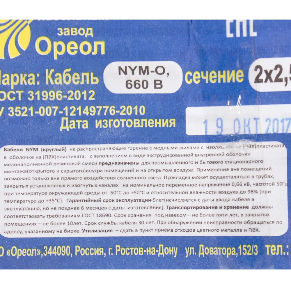 Кабель Ореол NYM 2x2.5 100 м ГОСТ цвет серый 18837087 STLM-2200729  - Вид №3
