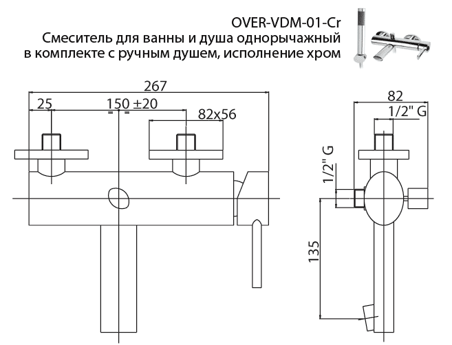 Смеситель для ванны и душа однорычажный Cezares OVER-VDM-01-Cr  - Вид №1