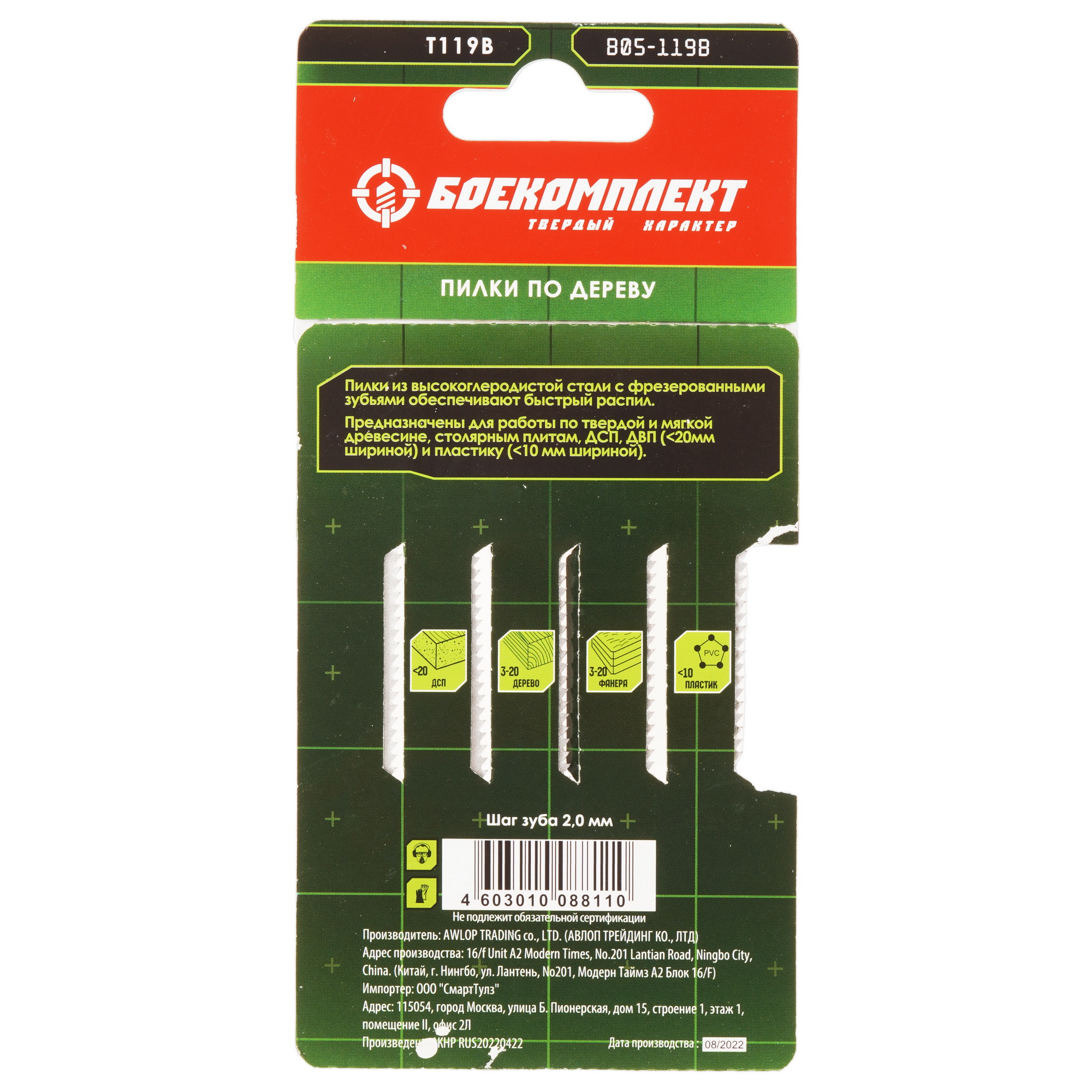 Пилки для лобзика БОЕКОМПЛЕКТ B05-119B 5305205 STDN-0080585 - Вид №1