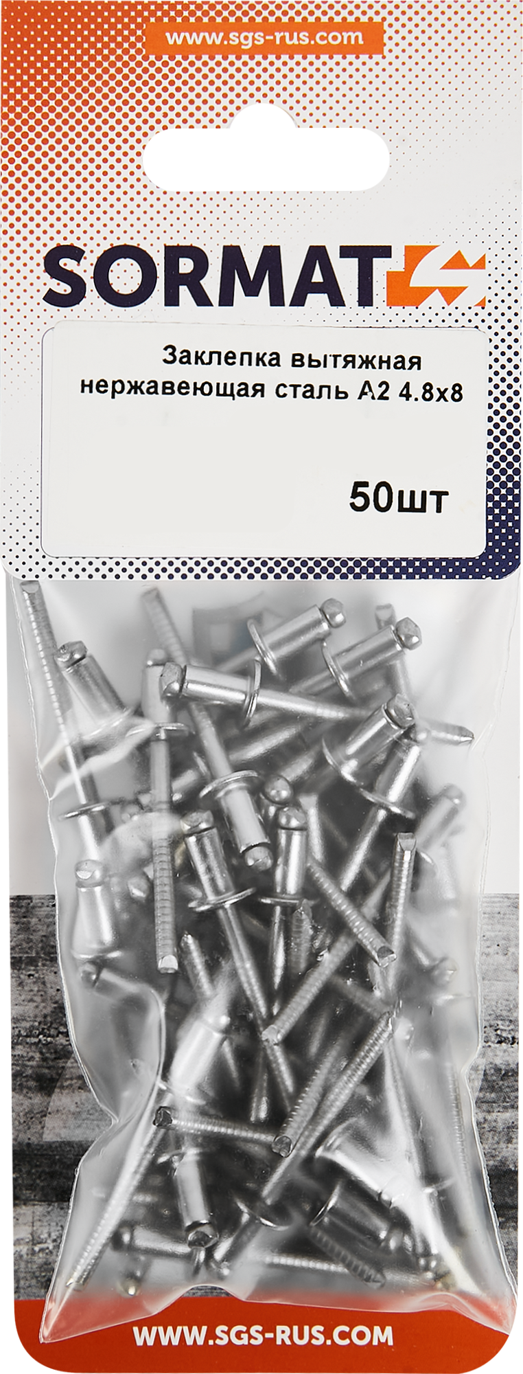 87762145 Заклепка 4.8x8 мм, 50 шт. STLM-0075574 Santreyd  - Вид №1