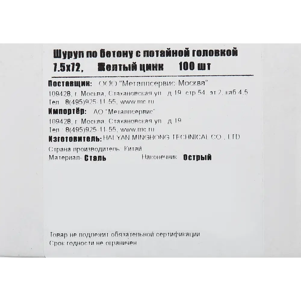 Шурупы по бетону 7.5x72 потайные 100 шт 84756983 STLM-2208839 Santreyd  - Вид №4