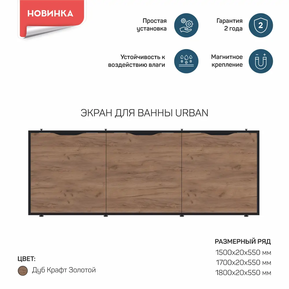 Экран под ванну 1Marka Urban откидной 54x150 см цвет дуб крафт золотой STLM-2124226 - Вид №1