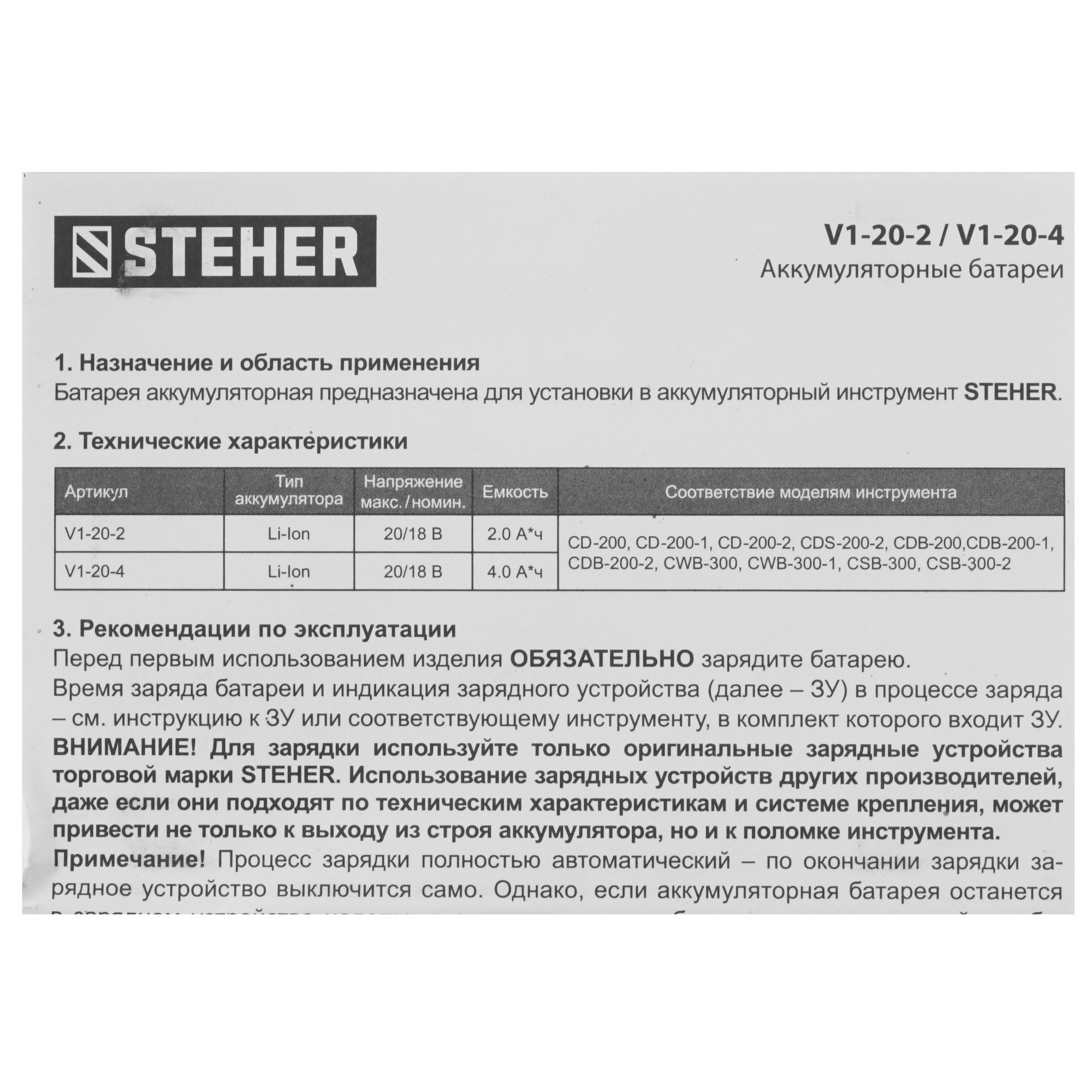 Аккумулятор STEHER V1-20-2 9927691 STDN-0000005 - Вид №3